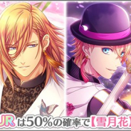 『シャニライ』がApp Store売上ランキングでトップ30に復帰 一十木音也、神宮寺レン、来栖翔、黒崎蘭丸のUR出現率UPのピックアップ撮影開始で