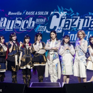 ブシロード、Roselia×RAISE A SUILEN合同オンラインライブ「Rausch und/and Craziness -interlude-」を開催