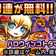 ミクシィ、『共闘ことば RPG コトダマン』を本日移籍 記念CPで「★5 召喚コトの実」プレゼントやハロウィンしょうかん実施