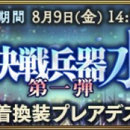 Exys、『オーバーロード』原作の『MASS FOR THE DEAD』で『最終決戦兵器水着』召喚イベントを8月2日より開催!! ルプスレギナやナーベラルの排出率がアップ!!