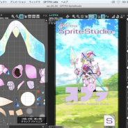ウェブテクノロジ、超汎用2Dアニメ作成ツール「OPTPiX SpriteStudio」のVer. 6.2.1をリリース Mac版でも「デフォーム機能」などの使用が可能に