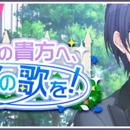 セガとColorful Palette、『プロジェクトセカイ』でイベント「純白の貴方へ、誓いの歌を!」を明日5月31日15時より開催すると予告