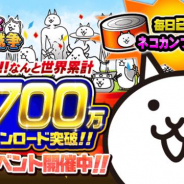ポノス、『にゃんこ大戦争』がシリーズ累計5700万DL突破! 毎日ネコカン20個プレゼントやガチャ「超国王祭~シーズンフェスティバル~」開催