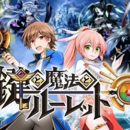サミーネットワークス、『鍵と魔法とルーレット』のAndroid正式版の事前登録者数が3万件を突破! 事前登録特典の「異空石」を5個から10個に倍増へ