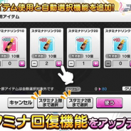 バンナム、『デレステ』でスタミナ回復機能の改善と2D衣装の追加、イベント「バベル」のコミュ解放などアップデートを実施!