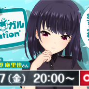 サイバーエージェント、『オルタナティブガールズ2』が12月27日に公式生放送番組を実施 ☆4メンバーを選んでもらえるドリームチケットをプレゼント!