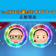 LINE、『ディズニー ツムツム』にてディズニー純金製小判が当たるクイズキャンペーンを実施 このコンビは一体、誰…!?