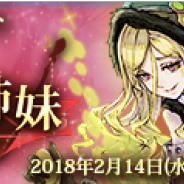 ミストウォーカー、『テラバトル2』でバレンタイン期間限定イベント「恋する三姉妹」を2月14日より開催