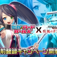 セガゲームス、『ボーダーブレイク mobile』×「セガ・ハード・ ガールズ」コラボを実施決定…事前登録キャンペーンを開始
