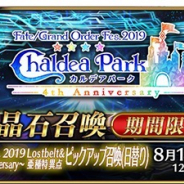『FGO』が1週間にわたり首位をキープ バンナムの新作『ガンダムブレイカーモバイル』が初のトップ10入り…App Store売上ランキングの1週間を振り返る
