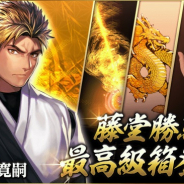 NCジャパン、『雀龍門M』で新雀士アバター「藤堂勝馬(CV:白熊寛嗣)」のピックアップ最高級龍箱が期間限定でショップに登場!