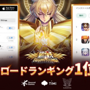 テンセントゲームズ、『聖闘士星矢 ライジングコスモ』の無料ランキング1位獲得を記念して「ダイヤ×200」「金貨×50000」を全プレイヤーに配布