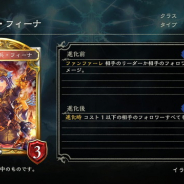 Cygames、『Shadowverse』第10弾カードパックの新カード「爆砕の傭兵・フィーナ」「輝く熾天使・ラビス」「キュアマーメイド・ジゼル」など公開!