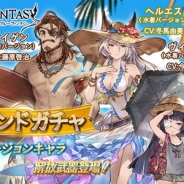 Cygames、『グランブルーファンタジー』レジェンドガチャに水着バージョンのヴィーラらが解放される武器を追加