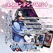 センキ、『桜降る代に決闘を 電子版』で新メガミ「ユキヒ」を配信開始