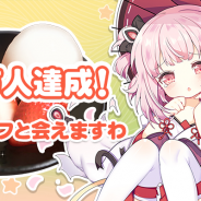 APPFAME Games、料理擬人化RPG『キュイディメ』の事前登録者数が20万人を突破! 特典としてレア★5キャラ「いちご大福」が確定