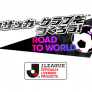 セガゲームス、『プロサッカークラブをつくろう! ロード・トゥ・ワールド』で「日本代表スカウト」を開催!