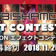 マッチロック、『BISHMAON エフェクトコンテスト 2018』の作品募集を開始!