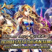 Divine Age 神の栄光 の記事一覧 Social Game Info