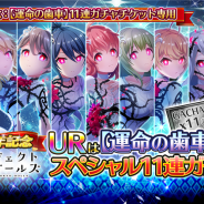 スクエニ、『プロジェクト東京ドールズ』で最大22連分のガチャチケがもらえる「2周年記念ログインボーナスキャンペーン第2弾」を6月13日より開催