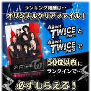 10ANTZ、『TWICE -GO! GO! Fightin’-』で★3カードしか出ないスペシャルガチャを開催!