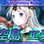 スクエニ、『最強ガーディアン・クルス』で楽園に眠る闇黒「夜の天空島 エデン」を開放 アップデート記念のカムバックキャンペーンも実施