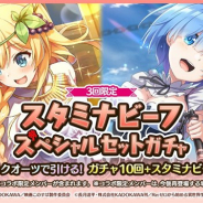 サムザップ、『このファン』で3回限定の「スタミナビーフスペシャルセットガチャ」を本日より開催 コラボ限定メンバー「レム」も含まれた内容に