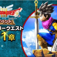 【App Storeランキング(3/31)】『DQⅢ』イベント開始の『DQウォーク』が首位に 『アリスギア』は『DOAXVV』コラボで248位→12位に急浮上