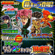 『ジャンプチ ヒーローズ』で「大特集祭ガチャ ジョジョの奇妙な冒険編 SIDE B」が本日15時より開催 「花京院」と「アヴドゥル」が新登場