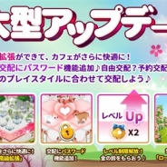 ESTgames、『マイにゃんカフェ』にカフェをさらに広くできる高級拡張を実装 猫の交配システムにパスワード機能を追加
