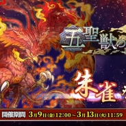 トイロジック、『八百万クエスト』で強力な新キャラが手に入るイベント「五聖獣の試練 朱雀登場」と「上杉謙信登場!水の英雄がちゃ」を同時開催