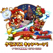 e-DragonPower、爽快スラッシュアクションRPG『ゴッド オブ スフィア』でクリスマスキャンペーンを開催