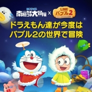 LINE、『LINE バブル2』が「映画ドラえもん のび太の南極カチコチ大冒険」とコラボ! 「ドラえもん」「のび太」らをなかまにするチャンス!