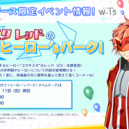 ダンクハーツ、『ヒーロー‘sパーク』にて声優情報第一弾を公開! AGFではブースにレッド(CV 矢野奨吾)が登場