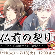 ビジュアルワークス、『なむあみだ仏っ!』でイベント「仏前の契り~The Summer Bride~」を開催