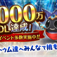 アソビモ、『トーラムオンライン』で全世界1000万DL達成記念イベントを開催! あの「勇者ポトゥム」がパワーアップして再登場