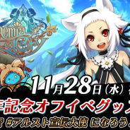 アソビモ、『アルケミアストーリー』公式生放送を28日20時より実施! 1周年記念オフラインイベントのグッズを紹介