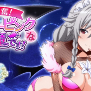 マーベラス、『ハイスクールDxD』でクエストイベント「大興奮!セクシーピンクな悪魔です!」を開催!