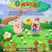 LINE、『LINE ポコパン』がサービス5周年を突破! リアルグッズ抽選プレゼントなど各種記念キャンペーンを開催