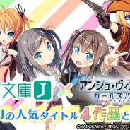 セガゲームス、『アンジュ・ヴィエルジュ』で「MF文庫J」人気作品「ゼロの使い魔」「機巧少女は傷つかない」「まよチキ!」「変態王子と笑わない猫。」とのコラボが決定