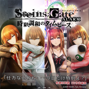 ディ・テクノ、アラームアプリ『STEINS;GATE ALARM ~時限調和のタイムピース~』で7月25日より本体価格50%offのセールを開催
