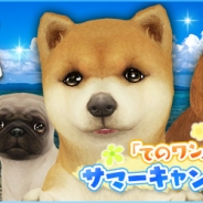エイジ、『てのひらワンコ』にてサマーキャンペーンを開催 便利アイテムを購入できる「ダイヤ」のプレゼントや購入できるわんこを解放