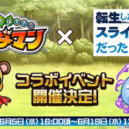 セガゲームス、『共闘ことば RPG コトダマン』で「転生したらスライムだった件」コラボを開催へ リムルたちがコトダマン化して登場
