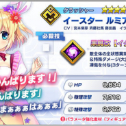 EXNOA、『ファンタジア・リビルド』で「イースター ルミア(ロクでなし魔術講師と禁忌教典)」登場! ゲーム内イベントで活躍!