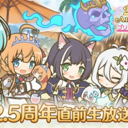 Cygames、『プリコネR』が本日21時より「プリンセスコネクト!Re:Dive 2.5周年直前生放送!」を実施 最新情報やデータレポートをお届け