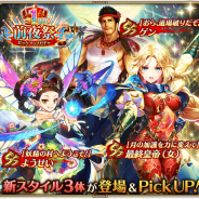 スクエニ、『ロマサガRS』で「1周年前夜祭 ピックアップガチャ」を近日開催! SS「最終皇帝(女)」「ようせい」「ゲン」が新スタイルで登場!