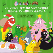 LINE、『LINE POPショコラ』にて世界30か国以上で愛され続ける人気キャ「バーバパパ」とコラボが決定!