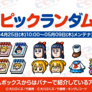 ネクソン、『メイプルストーリーM』で人気アニメ「ポプテピピック」とのクソコラボを25日より開催決定!