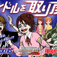 「スニッカーズ」×『ミリシタ』コラボ企画「#アイドルを取り戻せ」セカンドシーズンを30日よりスタート!