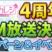 アンビション、乙女系擬人化動物育成恋愛ゲーム『擬人カレシ』が4周年! TVCM放送決定&記念のキャンペーンが開催決定